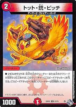 デュエルマスターズ ファイヤーバードおまけ付き デュエルマスターズ - デュエルマスターズ 赤 ファイアーバード